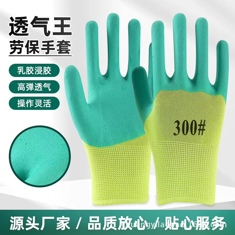 透气王手套防滑耐磨劳保舒适透气男干活劳保 跨境乳胶发泡手套