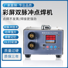 小型家用变压器点焊机220v锂电池碰焊机维修工具彩屏双脉冲大功率