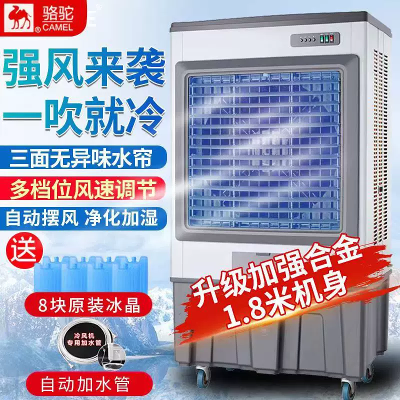 骆驼空调扇冷风机家用加水制冷大型工业商用冷气机冷风扇水冷空调