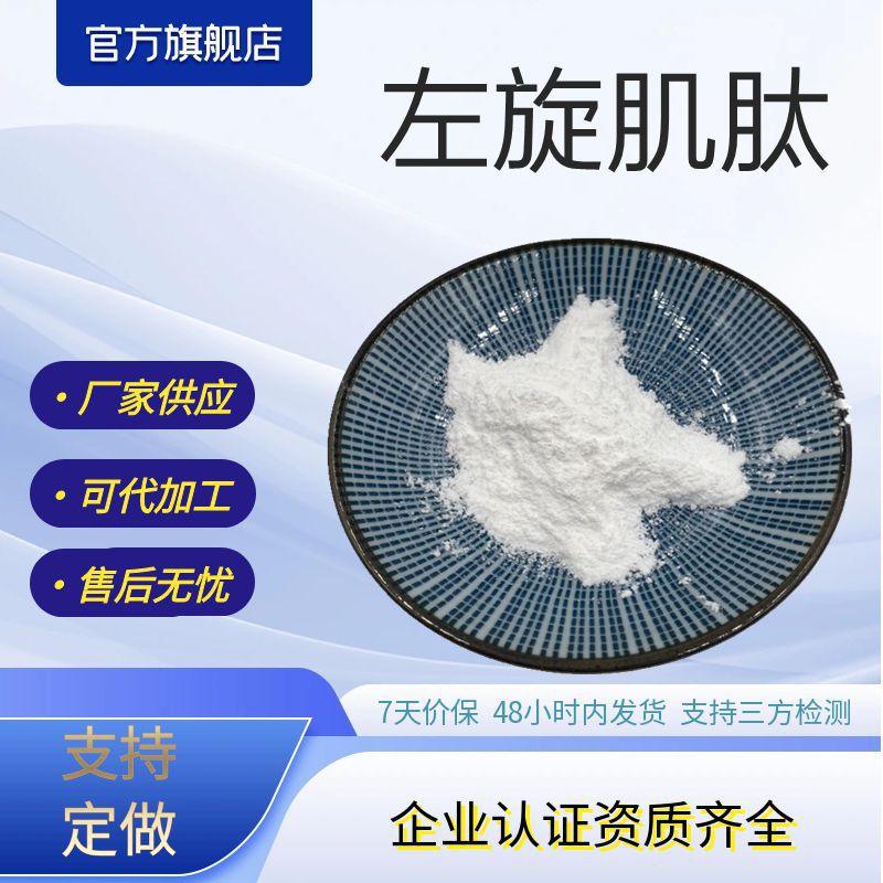 左旋肌肽98%L- 肌肽化妆品原料泽邦生物现货包邮