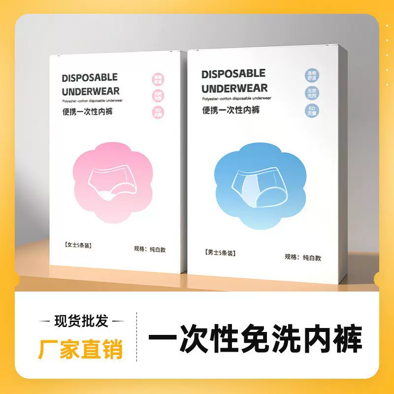 一次性内裤涤棉日抛产妇月子底裤旅行出差用品便携男女式免洗内裤