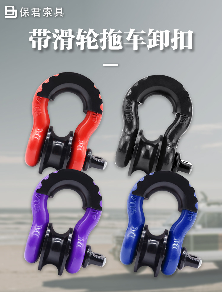 Jimo source factory with pulley large shackle G209 3/4 shackle wholesale multi-color optional large price excellent
