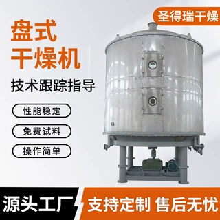 PLG苯胺盘式干燥机果蔬脆烘干设备油溶性苯胺黑染料干燥机圣得瑞
