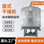 盘式油溶烘干苯胺干燥机