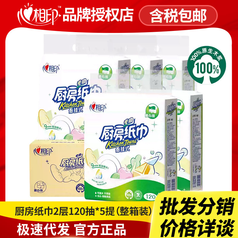 Heart-To-Heart Hanging Kitchen Paper Full Box Household Affordable Kitchen Paper Towel Absorbent Paper Food Special Heart-To-Heart Hanging Kitchen Paper Full Box Household Affordable Kitchen Paper Towel Absorbent Paper Food Special