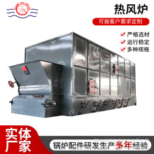 生物质颗粒用热风炉 化工粮食加工蔬菜脱水用LRF型烧煤带斗热风炉