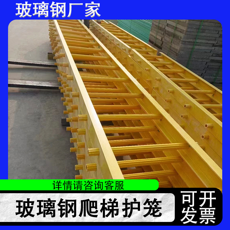玻璃钢护笼爬梯安全基坑绝缘检查井爬梯绝缘深井工程直爬梯消防梯