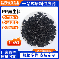 PP再生塑料颗粒注塑级PP改性级黑色pp再生颗粒PP再生料聚丙烯颗粒