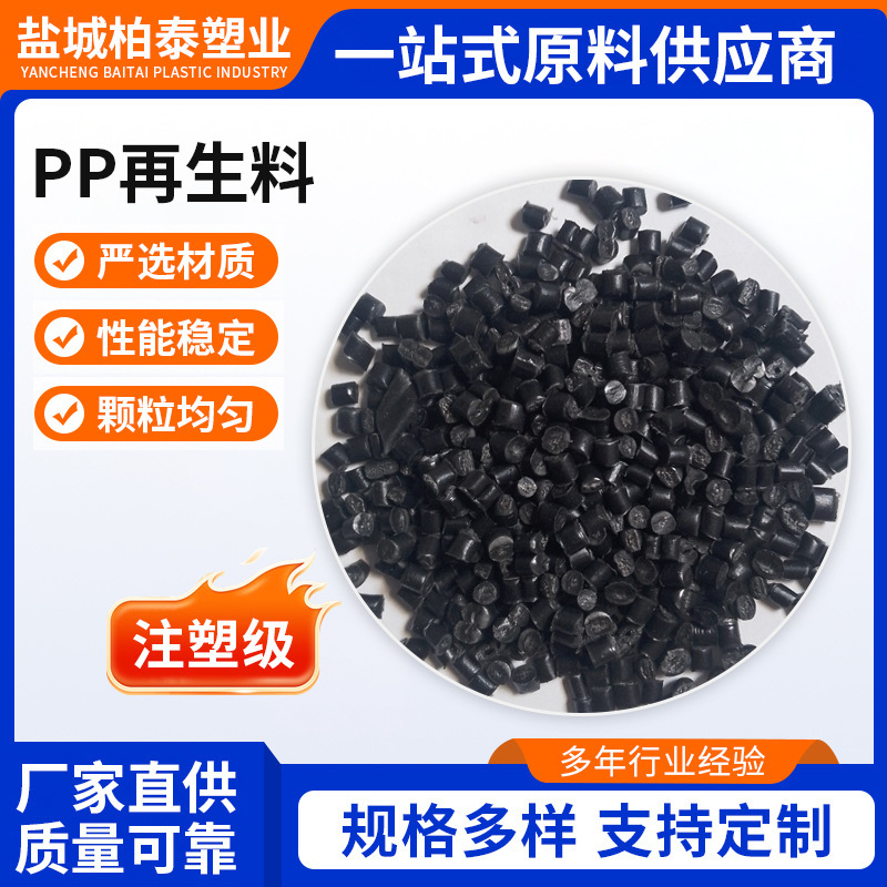 PP再生塑料颗粒注塑级PP改性级黑色pp再生颗粒PP再生料聚丙烯颗粒|undefined