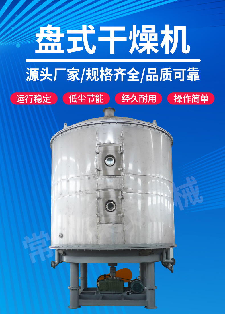 盘式连续干燥机