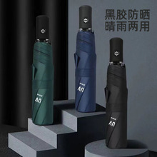 自动雨伞UV加厚黑胶防晒晴雨伞折叠晴雨两用男女高级感太阳伞批发
