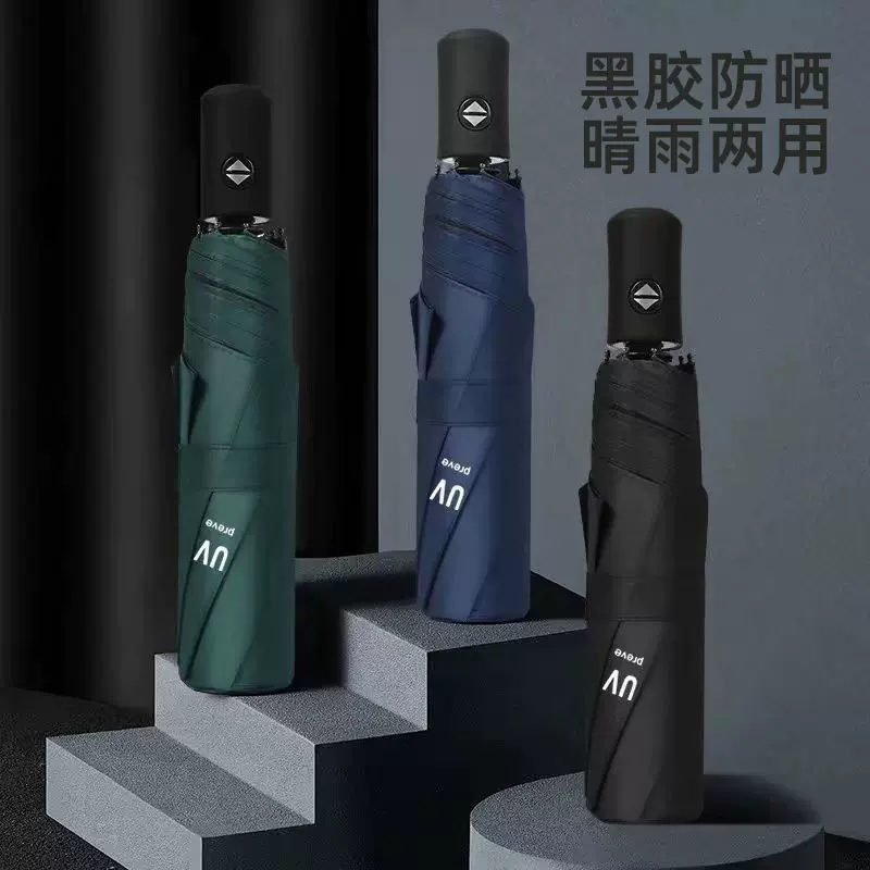 自动雨伞UV加厚黑胶防晒晴雨伞折叠晴雨两用男女高级感太阳伞批发