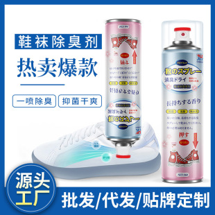 Wholesale shoes deodorant spray shoes socks Sneakers shoe cabinet to remove foot odor sweat deodorant sterilization sterilization odor removal