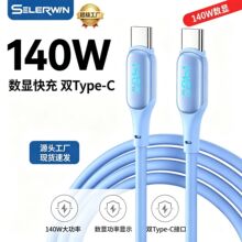 140W数显数据线双Type-C快充适用苹果17华为手机笔记本充电线批发