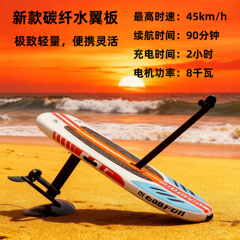 厂家直供碳纤维电动水翼板大功率悬浮水上飞板站立扶手动力冲浪板