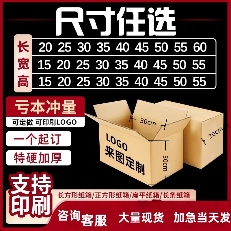 长方形纸箱子跨境打包快递物流亚马逊纸盒小批量印刷大纸箱批发