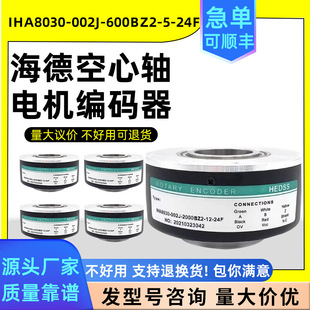 IHA8030-002J-600BZ2-5-24F hollow shaft encoder 360 1000 1024 2000BZ