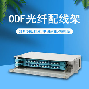 Youke Detachable Fc Sc 12 24 48 Core Full Sub-Frame Odf Fiber Optic Distribution Frame with Guide Rail