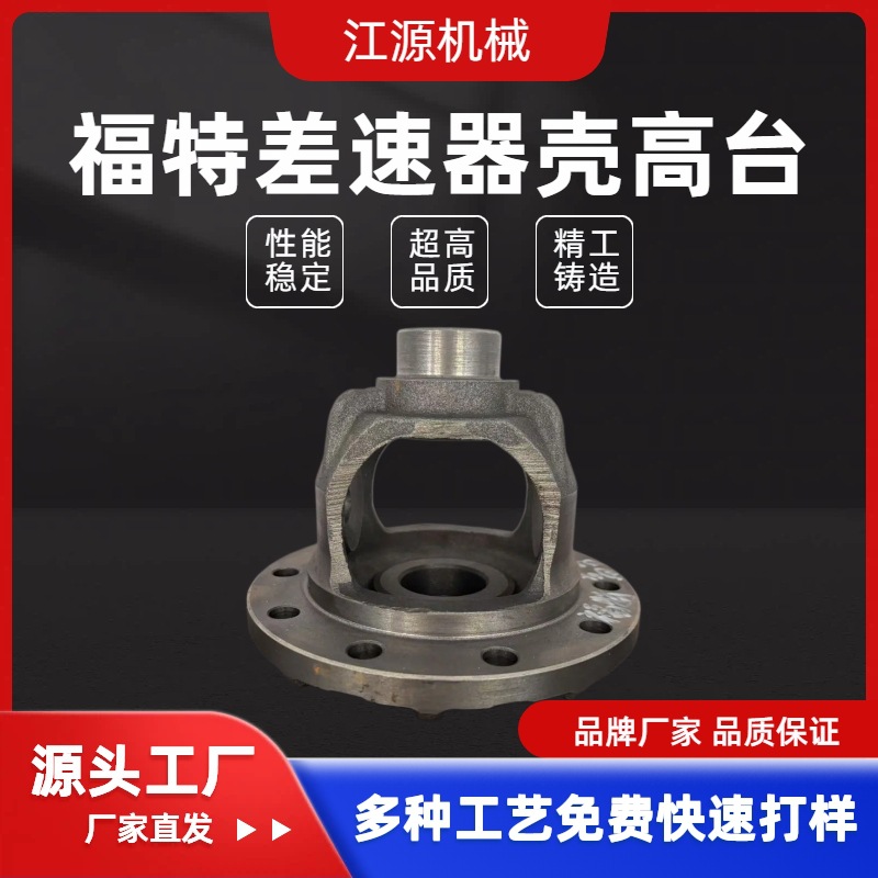 Ford differential housing, high-platform differential housing, custom processing, source factory, rapid prototyping