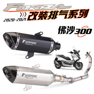 Applicable to Buddha sand 300 exhaust modification full section FORZA250 scooter exhaust modification straight upper carbon fiber exhaust