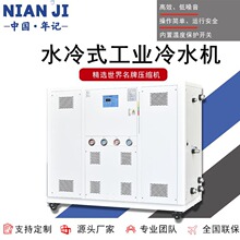冷水机制冷机冷冻机工业循坏冷水机水冷式150匹冷水机高效