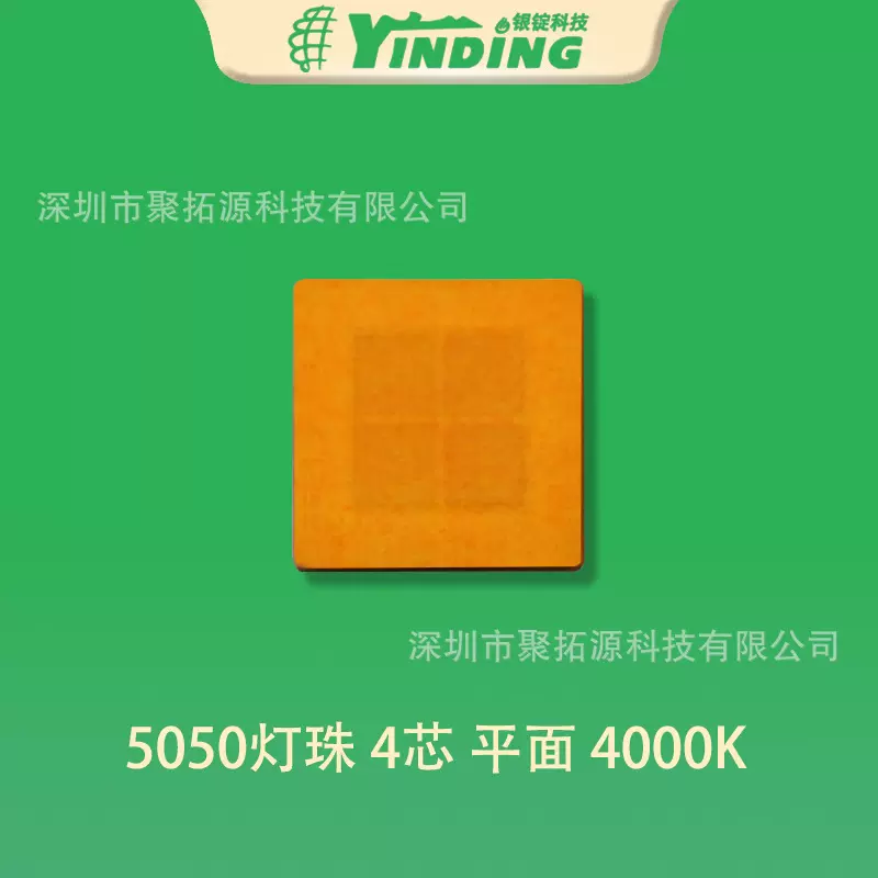 5050灯珠 4芯 20w大功率led灯珠 平面暖白光 汽车照明灯珠贴片式
