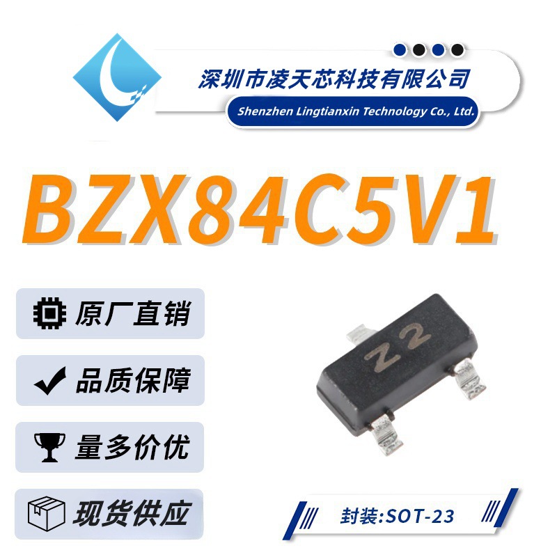 BZX84C5V1 丝印Z2 SOT-23封装 贴片稳压二极管 厂家直销 优势供应