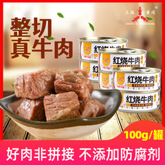 三漁聖岡紅燒牛肉罐頭100g熟食即食方便速食商用批發快餐食品