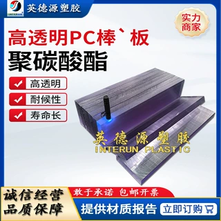 厂家批发透明PC板聚碳酸酯PC棒PC-UV耐力板采光遮阳透明雨棚pc板
