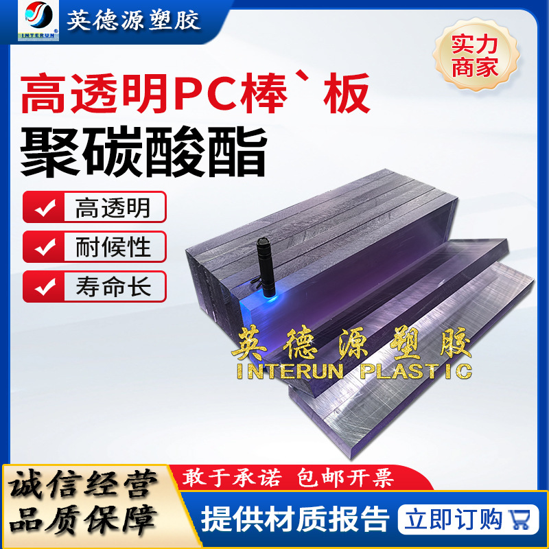 Factory wholesale transparent PC board polycarbonate PC rod PC-UV endurance board lighting shade transparent canopy pc board