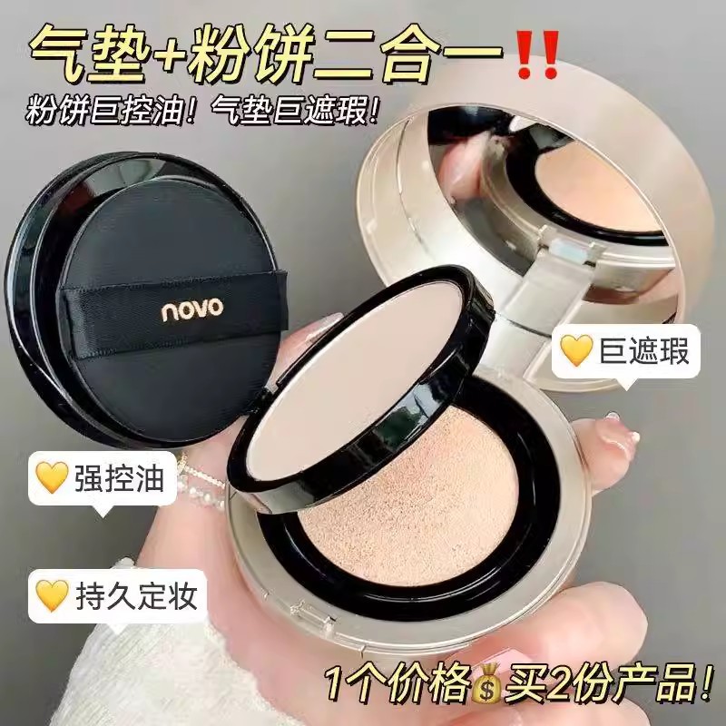 彩妆NOVO双层气垫霜粉饼二合一遮瑕定妆控油持久补妆防水不易脱妆