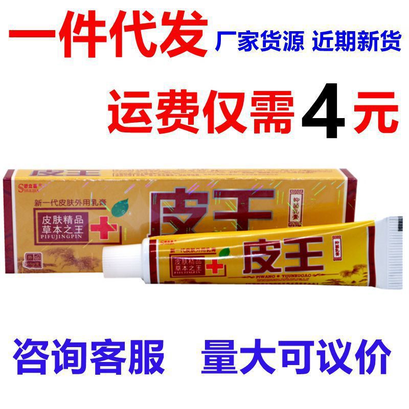 Shu Lijia Pi Wang cream Pi Wang skin external herbal ointment