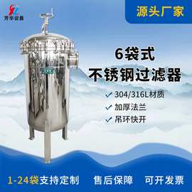厂家不锈钢多袋式快装化工制药电厂废水处理固液体分离袋式过滤器