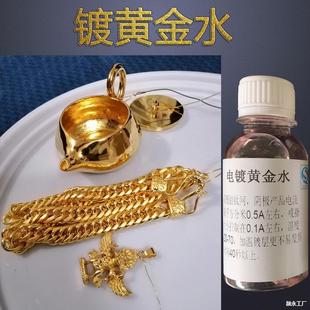 Gold-Plated Water Gold-Plating Liquid 24K18K Cyanide-Free Electroplating Real Gold-Plated Rose Gold White Gold-Plated Rhodium-Plated Liquid Electroplating Machine Conductive