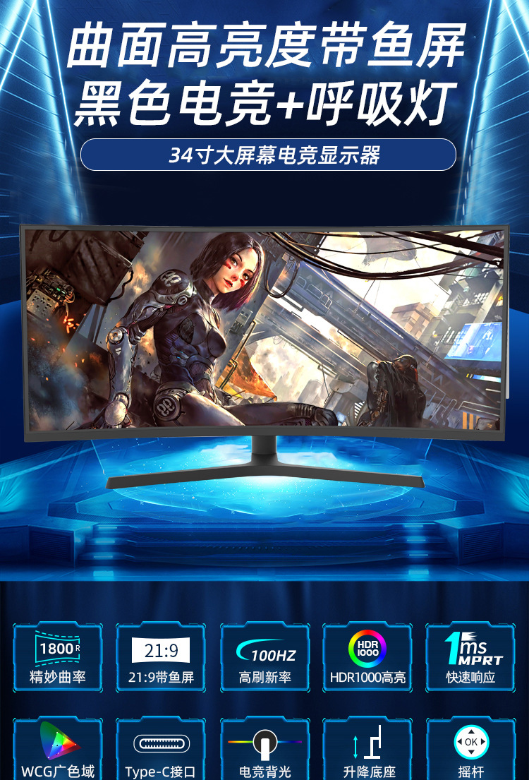 34寸4K100hz曲面无边框1800R曲率_01.jpg