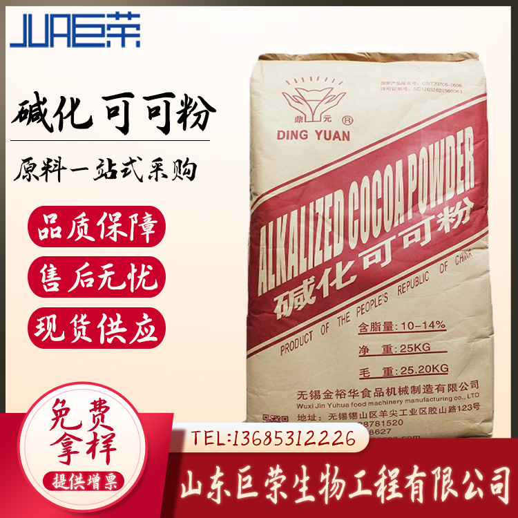 食品级 碱化可可粉 现货供应  碱化可可粉  烘焙蛋糕 长期供应