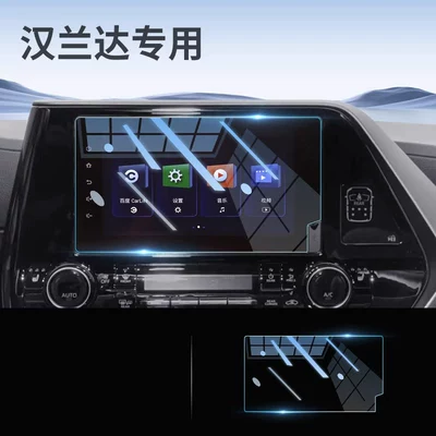 tempered film, center console | Car paint protective film - 22-23-highlander-eliteluxury-8inch-navigation-blue-light-flexible-tempered-glass-film-other