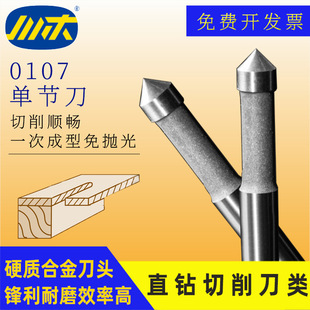 Sichuan wood blade knife woodworking professional cutter head door panel furniture cabinet wood slotting drilling large Gong machine single section knife 0107