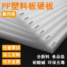 PP塑料板;塑料建材;PVC塑料板