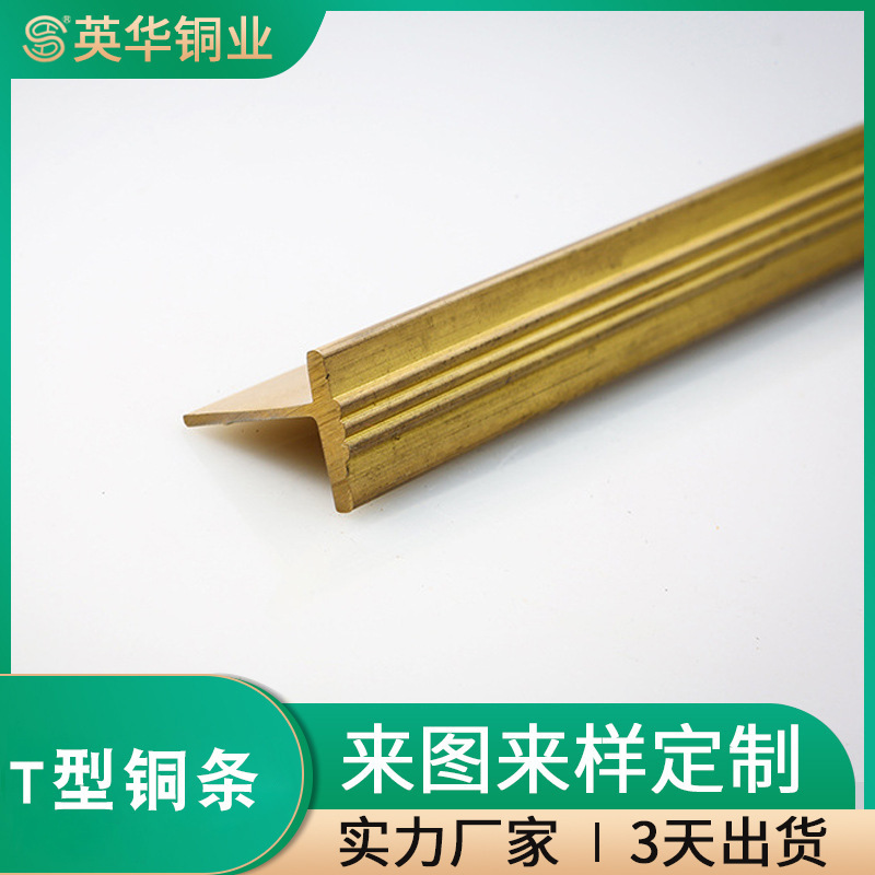 英华别墅装饰楼梯踏步防滑条 T型铜条装潢镶嵌铜条厂家现货批发