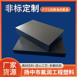 Processing and Customizing Polytetrafluoroethylene Anti-Static Plate Ptfe Anti-Static Ptfe Plate