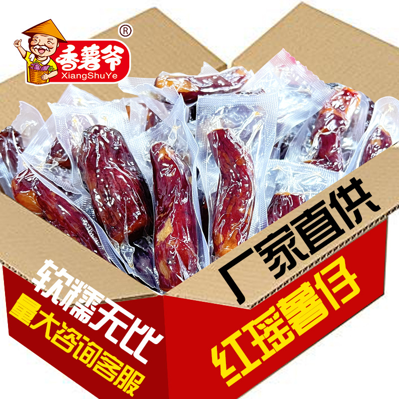 独立包装带皮小香薯红瑶薯干软糯地瓜干番薯干批发红薯原味