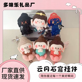 公仔挂件;毛绒玩具;布类公仔