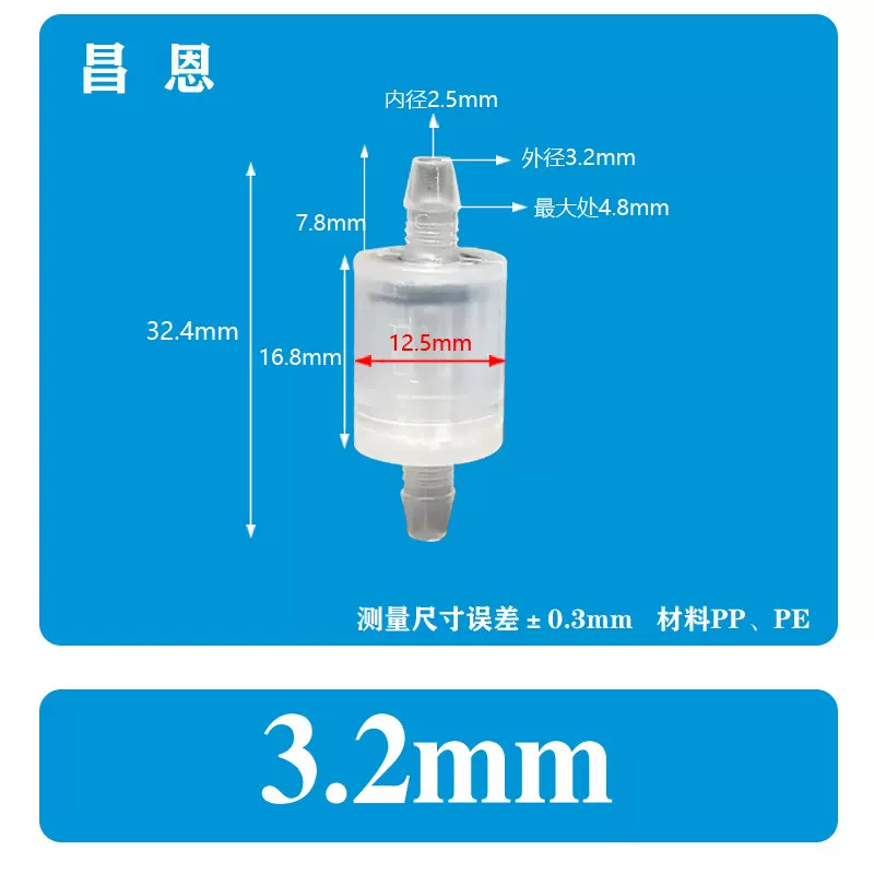3.2MM钢珠塑料单向阀 逆止阀 止逆阀 抗臭氧止水阀耐油
