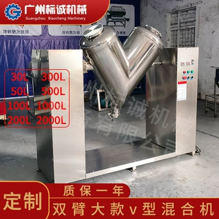 佛山定制 300L 医药厂 316 不锈钢双臂 v 型混合机滑石粉干粉物料