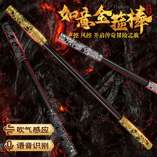 Ruyi Retractable Voice-Controlled Wind-Powered Blowing Light-Up Black Myth Sun Wukong Boy Toy Gift Rainbow Light Effect