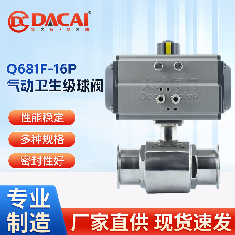 Q681F-16P气动卫生级快装球阀卡箍式不锈钢304材质密封性球阀开关