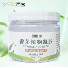 家用香茅植物凝胶驱蚊膏杆蚊神器有效防虫驱避害虫凝胶驱虫剂批发