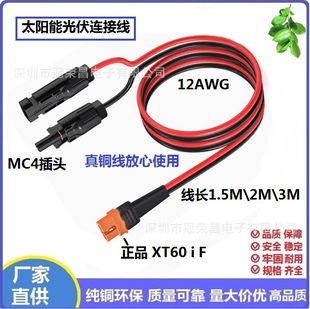 XT60 I with signal pin version model aircraft power battery plug wire XT60I to MC4 energy storage solar charging