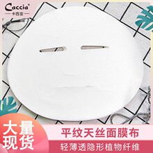厂家直销25g平纹天丝面膜布 植物纤维轻薄湿敷水疗一次性面膜纸